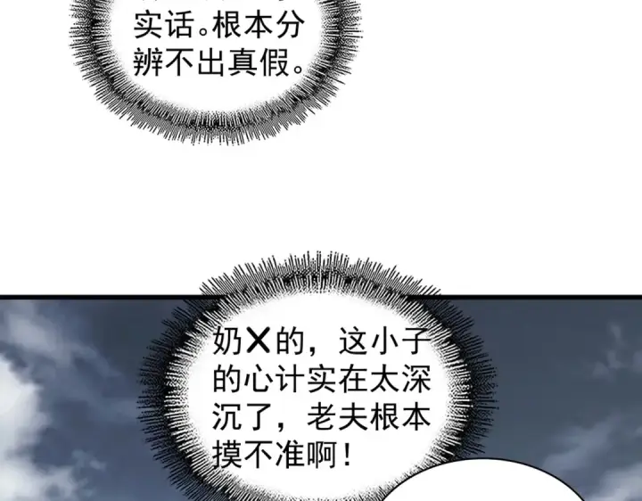 《魔皇大管家》第180话 此子必杀！图67