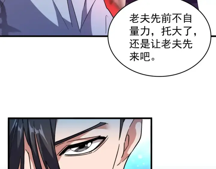 《魔皇大管家》第180话 此子必杀！图76