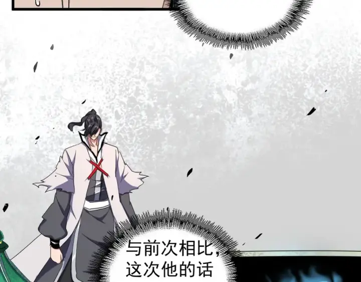 《魔皇大管家》第180话 此子必杀！图9