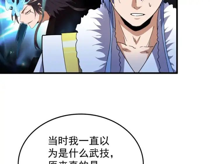 《魔皇大管家》第180话 此子必杀！图91