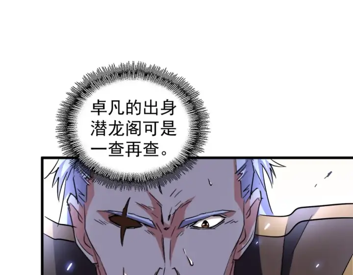 《魔皇大管家》第180话 此子必杀！图99