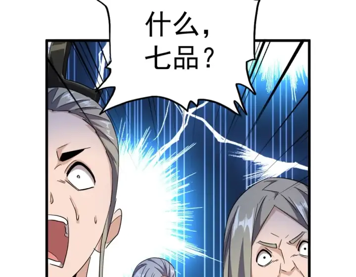 《魔皇大管家》第181话 吐血的“大师”们图100