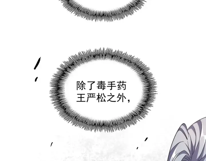 《魔皇大管家》第181话 吐血的“大师”们图102