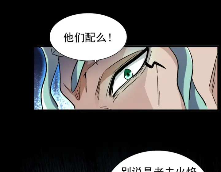 《魔皇大管家》第181话 吐血的“大师”们图11