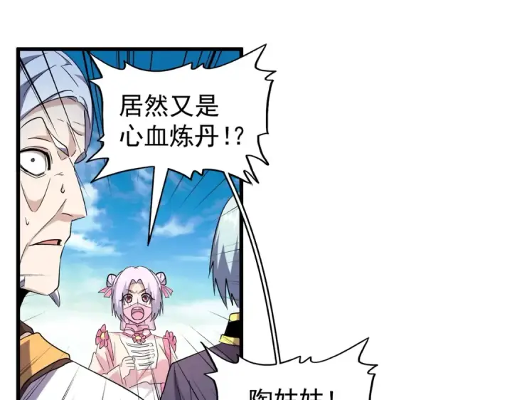 《魔皇大管家》第181话 吐血的“大师”们图115