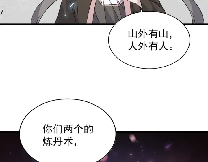 《魔皇大管家》第181话 吐血的“大师”们图118