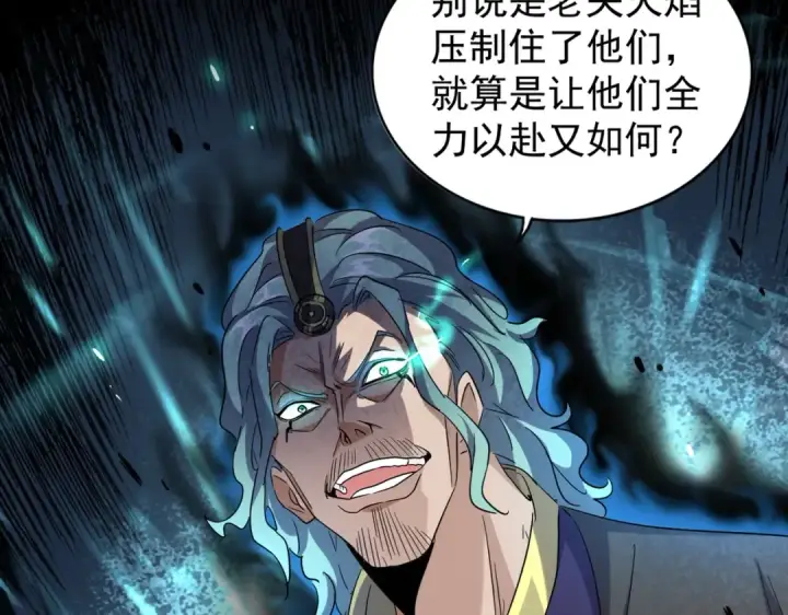 《魔皇大管家》第181话 吐血的“大师”们图12