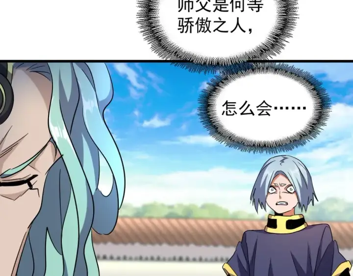 《魔皇大管家》第181话 吐血的“大师”们图28