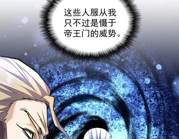 《魔皇大管家》第181话 吐血的“大师”们图34