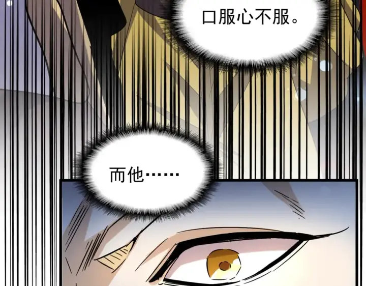《魔皇大管家》第181话 吐血的“大师”们图36