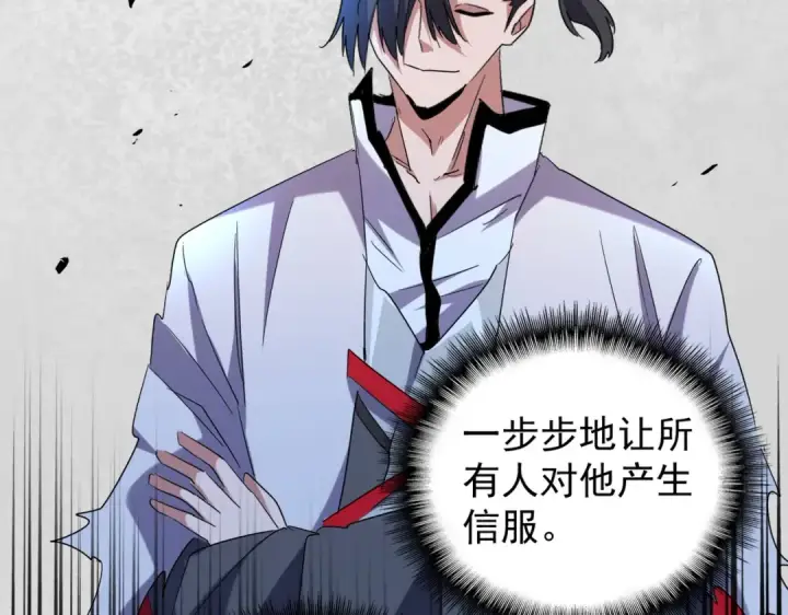 《魔皇大管家》第181话 吐血的“大师”们图38