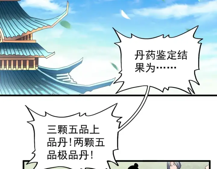 《魔皇大管家》第181话 吐血的“大师”们图50