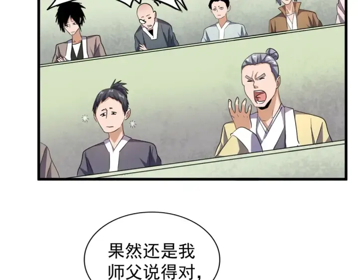 《魔皇大管家》第181话 吐血的“大师”们图51