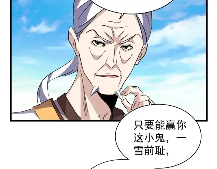 《魔皇大管家》第181话 吐血的“大师”们图57