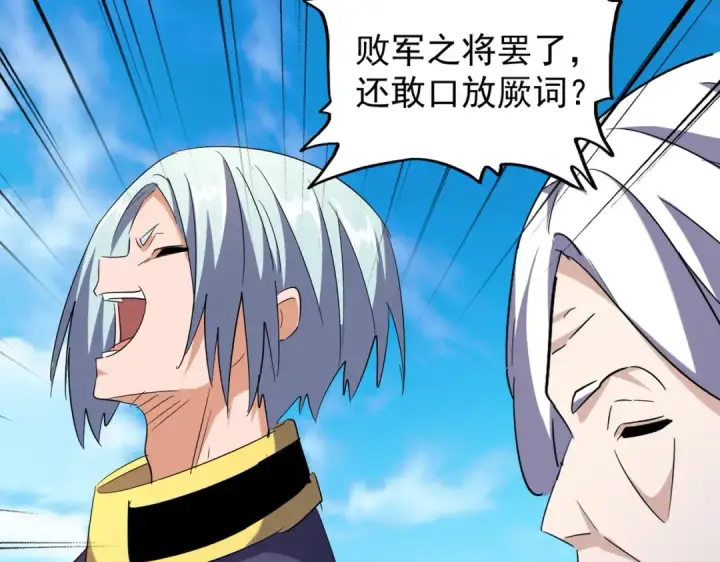 《魔皇大管家》第181话 吐血的“大师”们图59