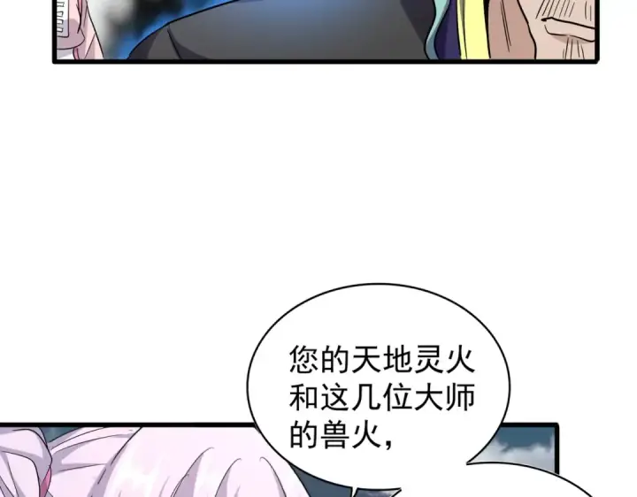 《魔皇大管家》第181话 吐血的“大师”们图6
