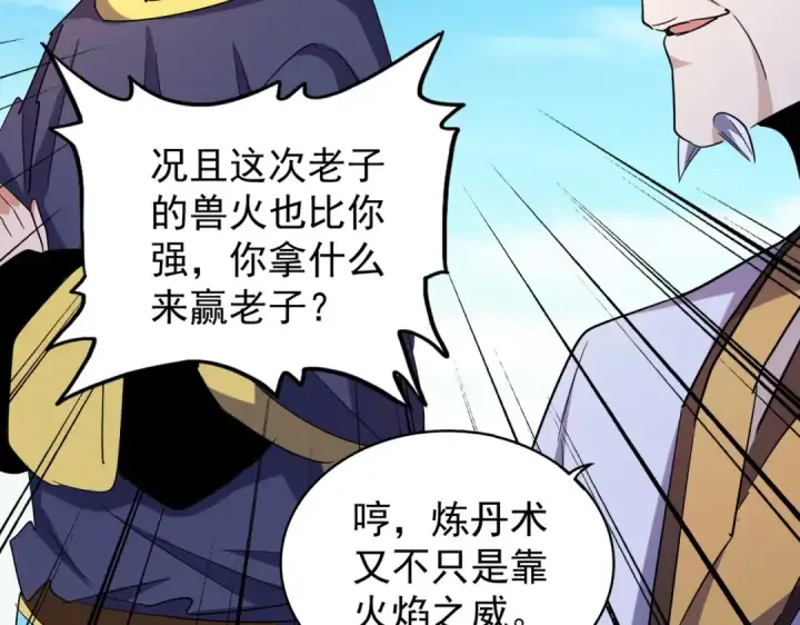 《魔皇大管家》第181话 吐血的“大师”们图60