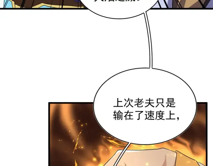 《魔皇大管家》第181话 吐血的“大师”们图61
