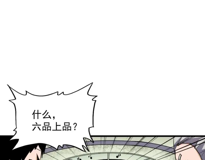 《魔皇大管家》第181话 吐血的“大师”们图78
