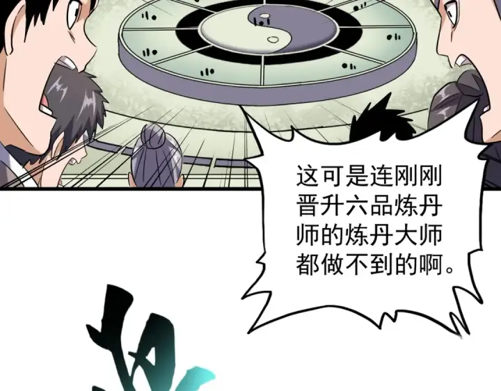 《魔皇大管家》第181话 吐血的“大师”们图79