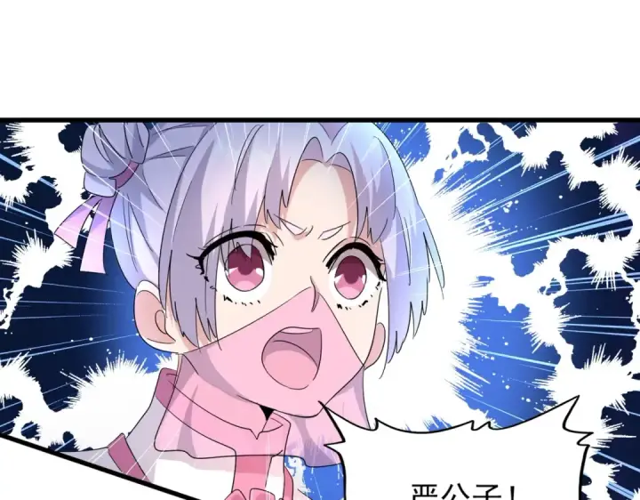 《魔皇大管家》第181话 吐血的“大师”们图82