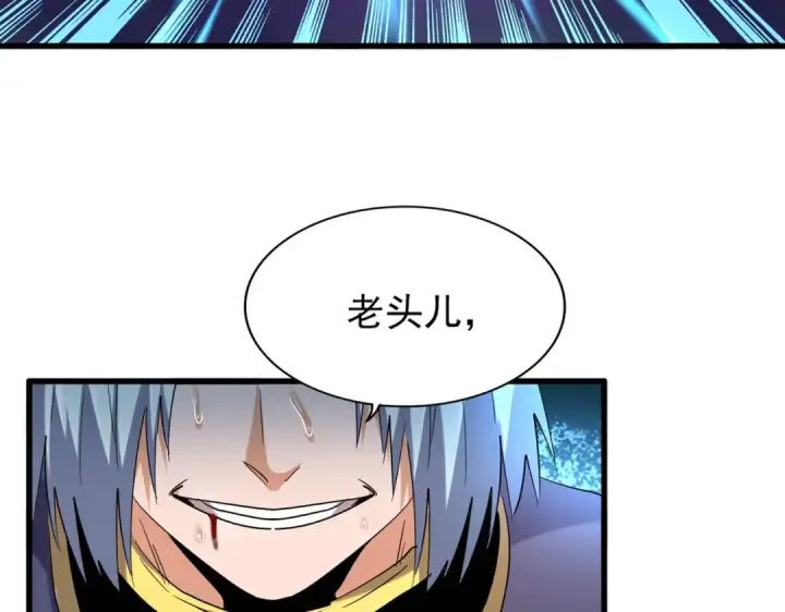 《魔皇大管家》第181话 吐血的“大师”们图90