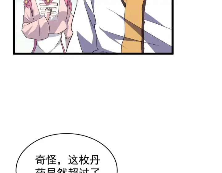 《魔皇大管家》第182话 药王的超品丹..图101