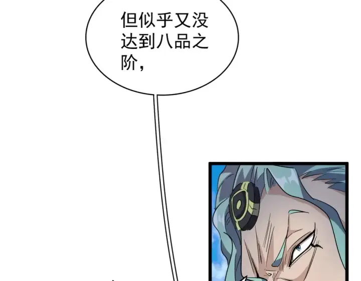 《魔皇大管家》第182话 药王的超品丹..图103