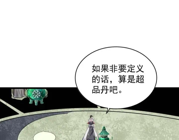《魔皇大管家》第182话 药王的超品丹..图108