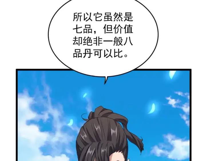 《魔皇大管家》第182话 药王的超品丹..图111