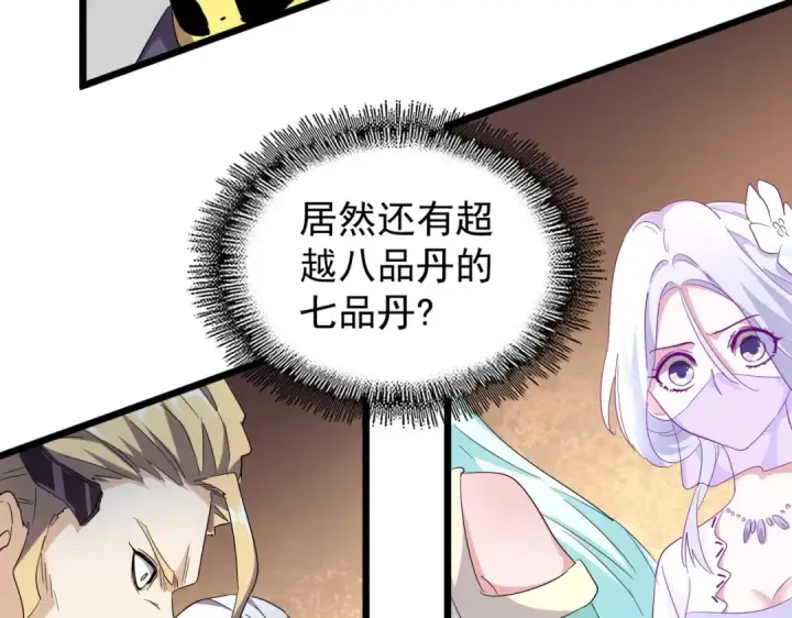 《魔皇大管家》第182话 药王的超品丹..图115