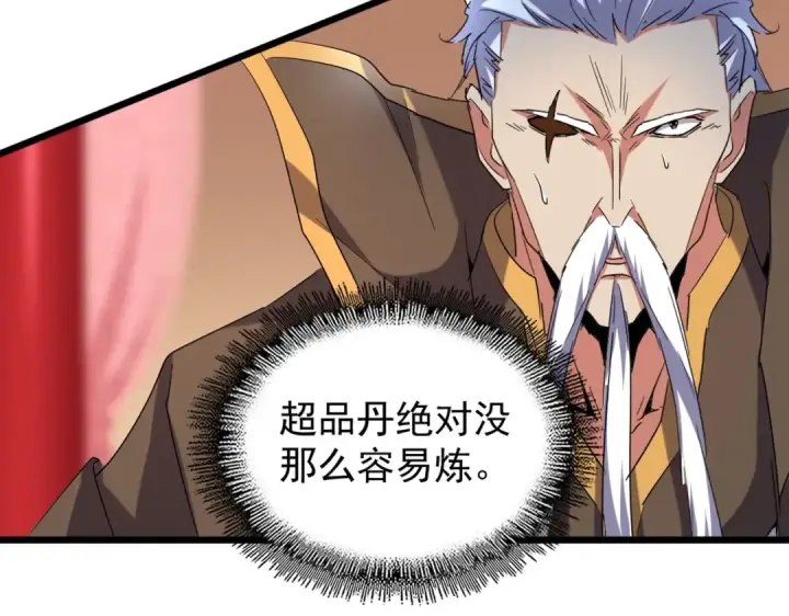 《魔皇大管家》第182话 药王的超品丹..图117