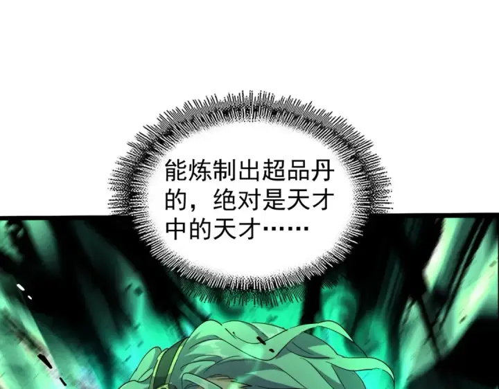《魔皇大管家》第182话 药王的超品丹..图118
