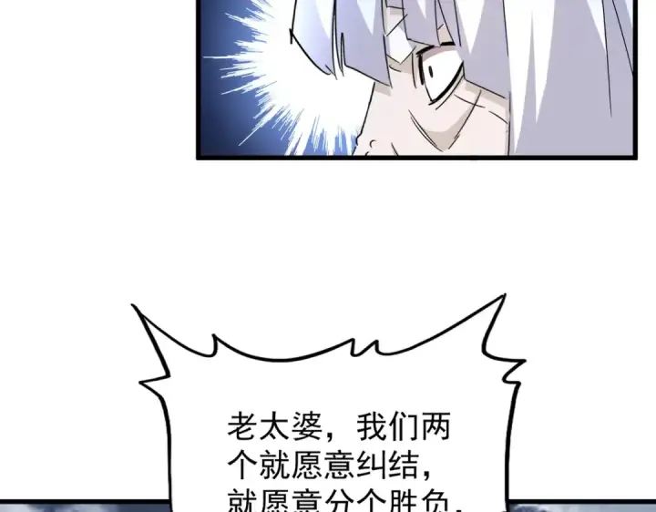 《魔皇大管家》第182话 药王的超品丹..图12