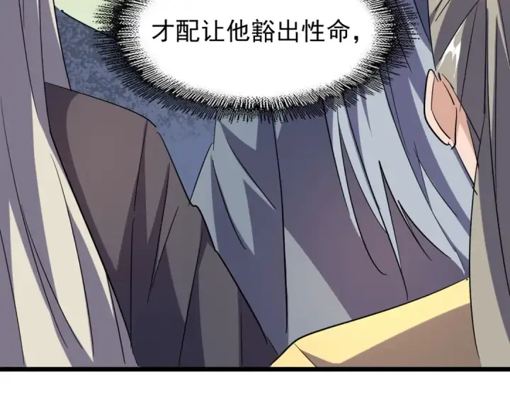 《魔皇大管家》第182话 药王的超品丹..图124
