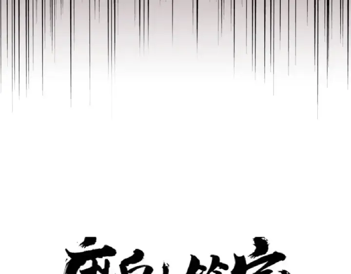 《魔皇大管家》第182话 药王的超品丹..图4
