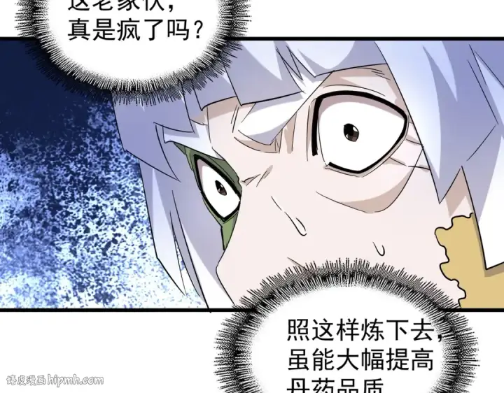 《魔皇大管家》第182话 药王的超品丹..图40