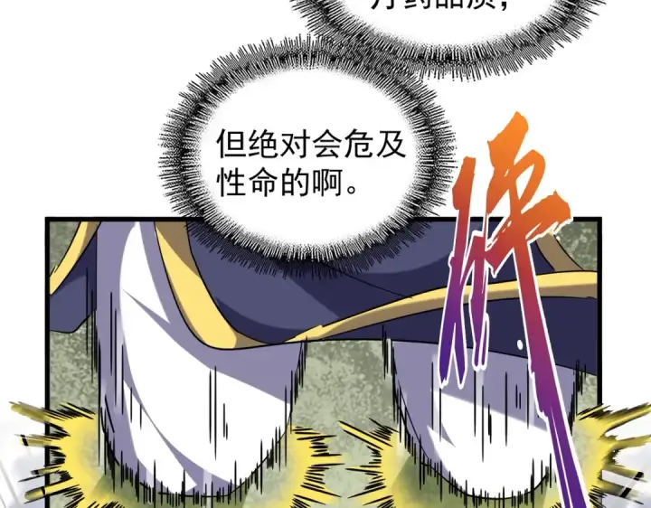 《魔皇大管家》第182话 药王的超品丹..图41