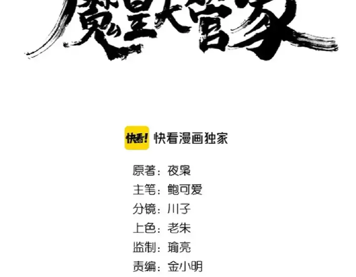 《魔皇大管家》第182话 药王的超品丹..图5