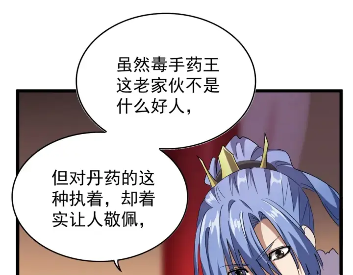 《魔皇大管家》第182话 药王的超品丹..图55