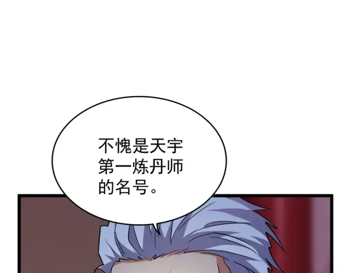 《魔皇大管家》第182话 药王的超品丹..图57