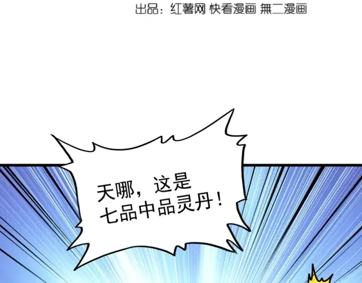 《魔皇大管家》第182话 药王的超品丹..图6