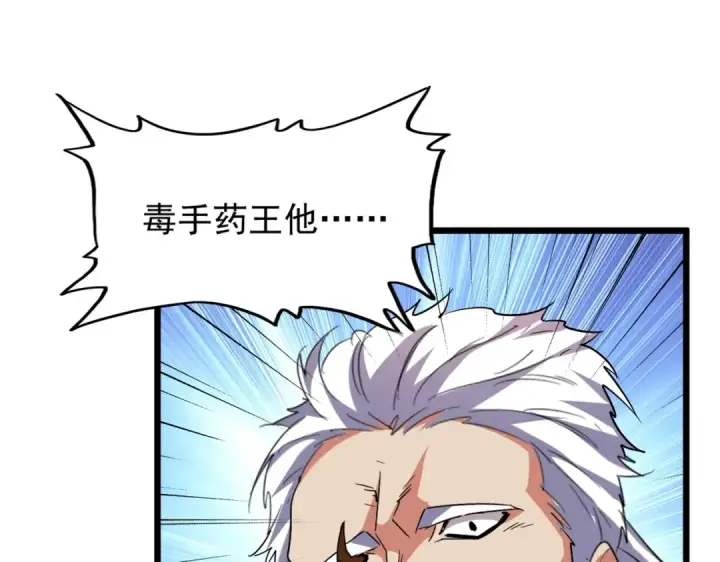 《魔皇大管家》第182话 药王的超品丹..图82