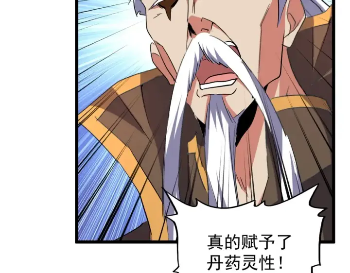 《魔皇大管家》第182话 药王的超品丹..图83