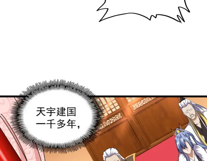 《魔皇大管家》第182话 药王的超品丹..图84