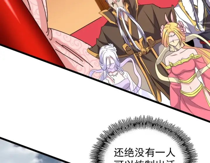 《魔皇大管家》第182话 药王的超品丹..图85