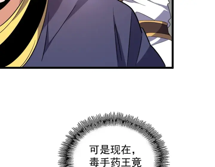 《魔皇大管家》第182话 药王的超品丹..图87