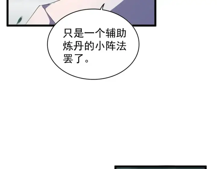 《魔皇大管家》第183话 丹法大阵！图100