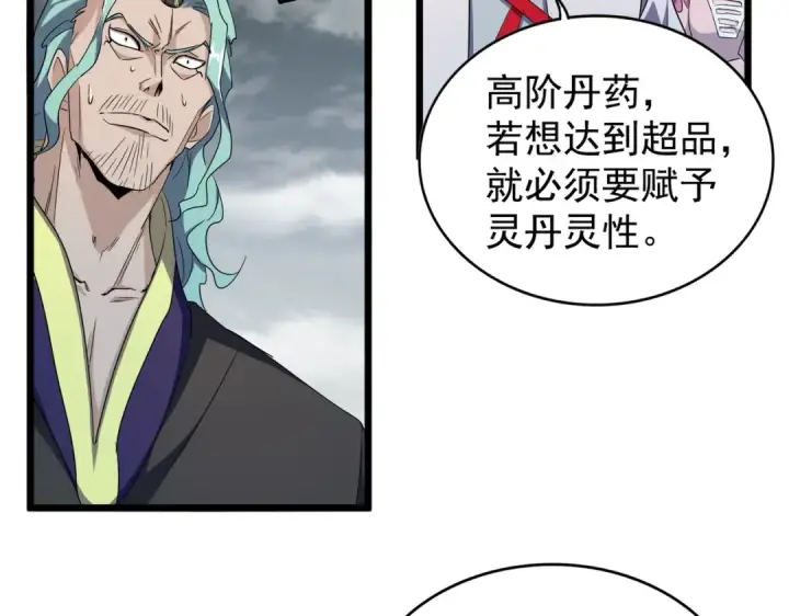 《魔皇大管家》第183话 丹法大阵！图102