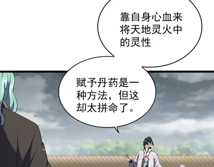 《魔皇大管家》第183话 丹法大阵！图103